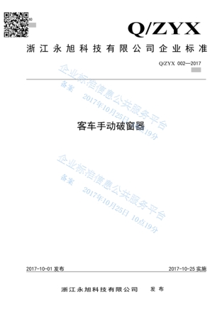 客车手动破窗器
