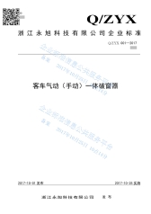 客车气动一体破窗器企业标准