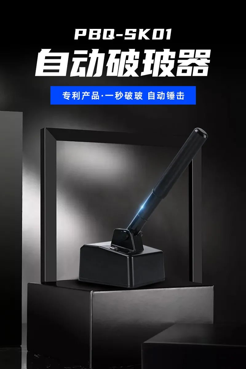 手持式军警、消防应急电动破玻器